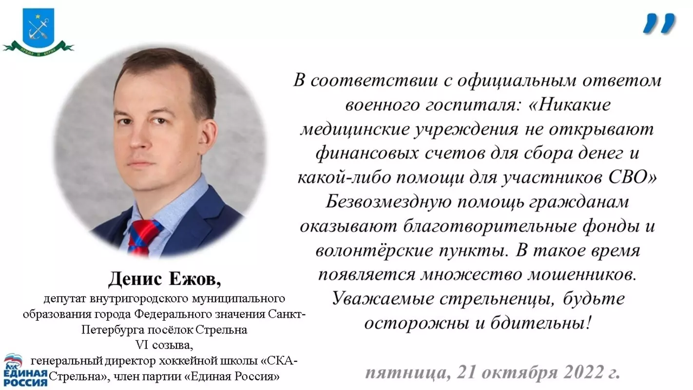 Депутат Денис Ежов предупреждает о возможных мошеннических схемах по сбору средств для участников СВО