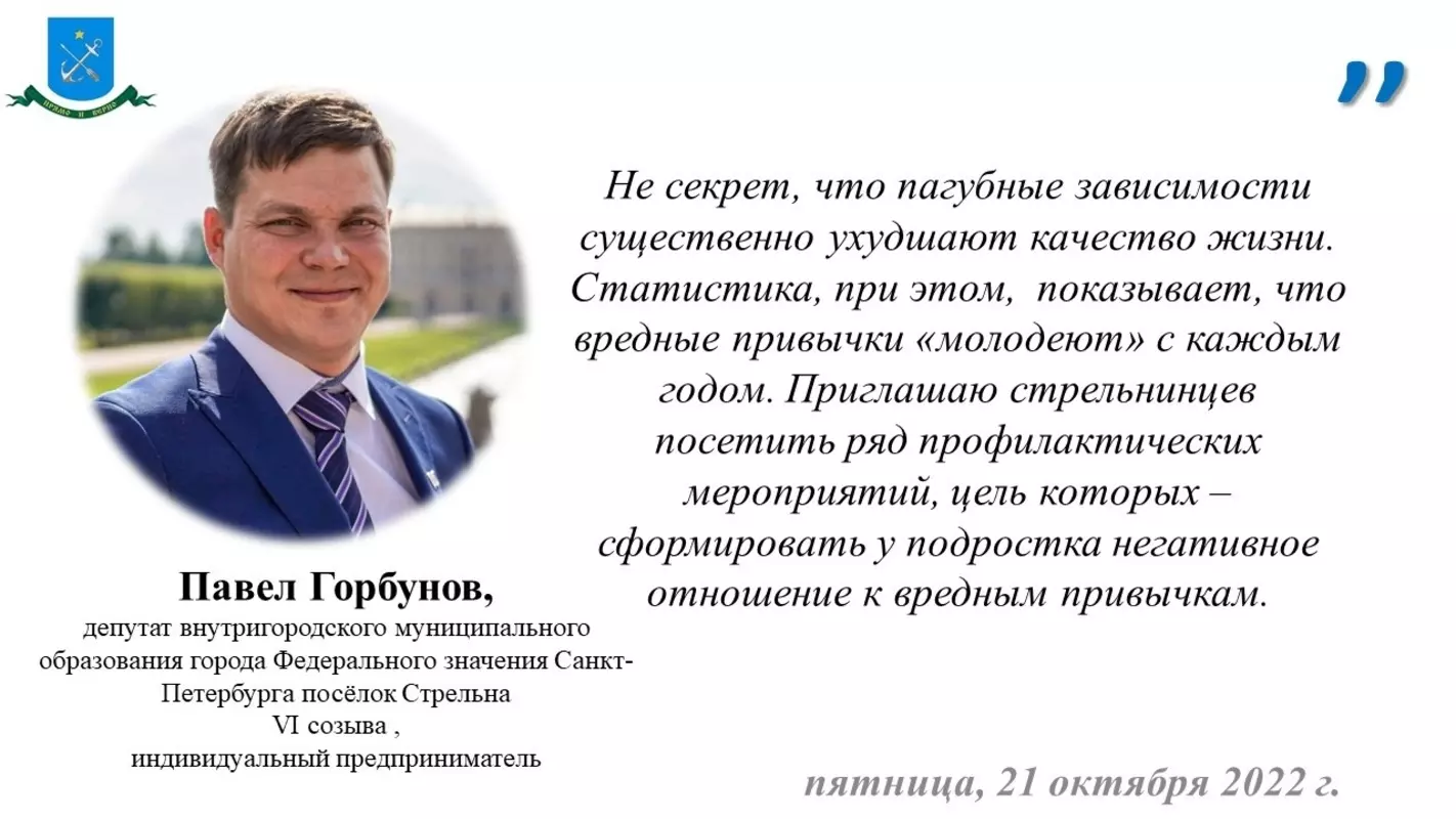 Депутат Павел Горбунов рекомендует посетить лекции по защите детей от вредных привычек
