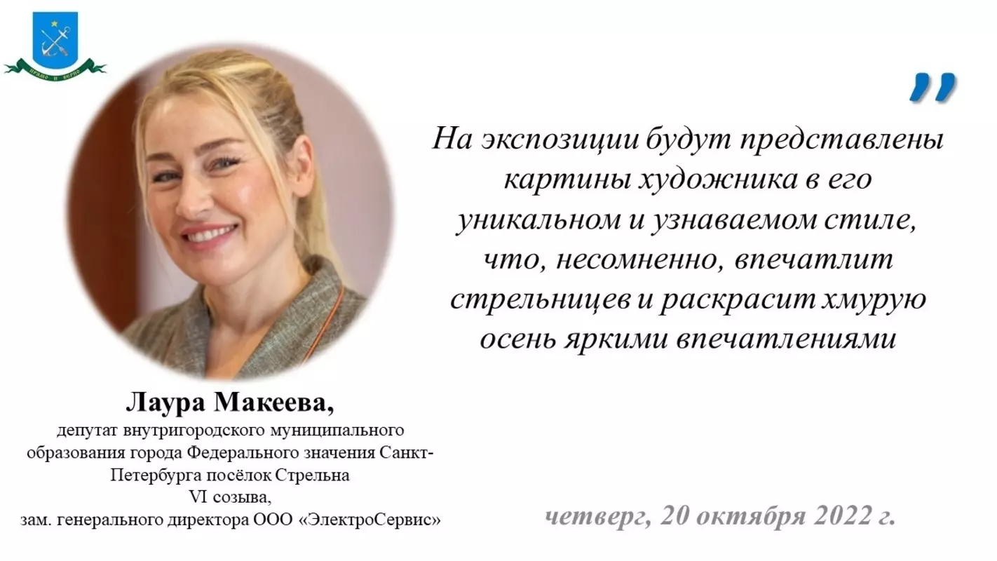 Депутат Лаура Макеева рекомендует посетить выставку «Малахитовая шкатулка»