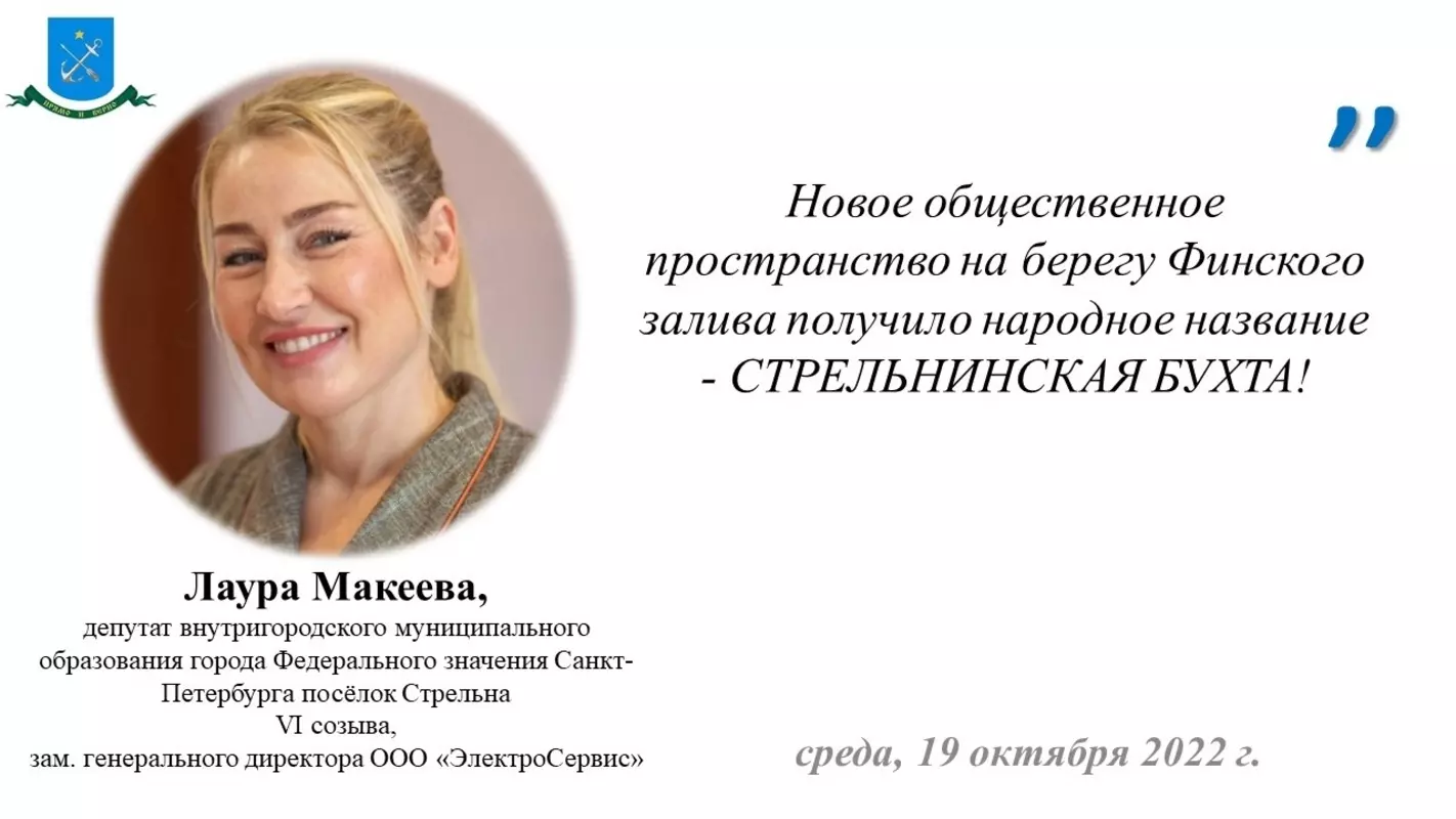 Депутат Лаура Макеева о строительстве общественного пространства в Стрельне