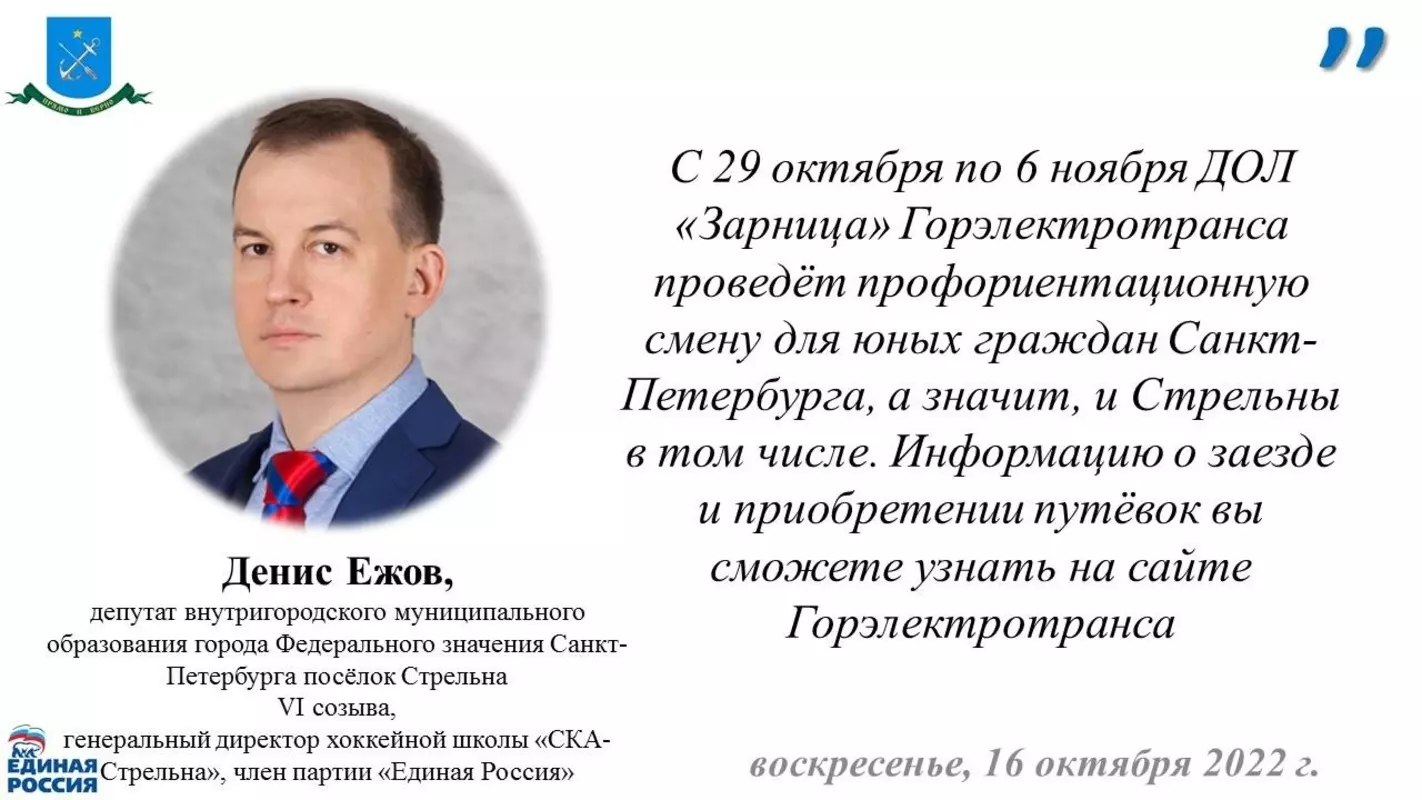 Депутат Денис Ежов рекомендует осенний детский оздоровительный лагерь «Зарница»