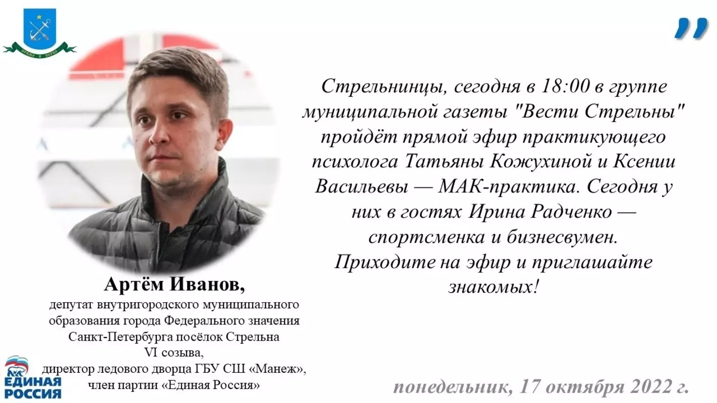 Депутат Артём Иванов предлагает подключиться к прямому эфиру Ксении Васильевой сегодня вечером