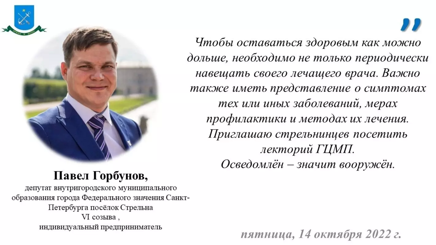 Депутат Павел Горбунов о лектории ГЦМП в октябре