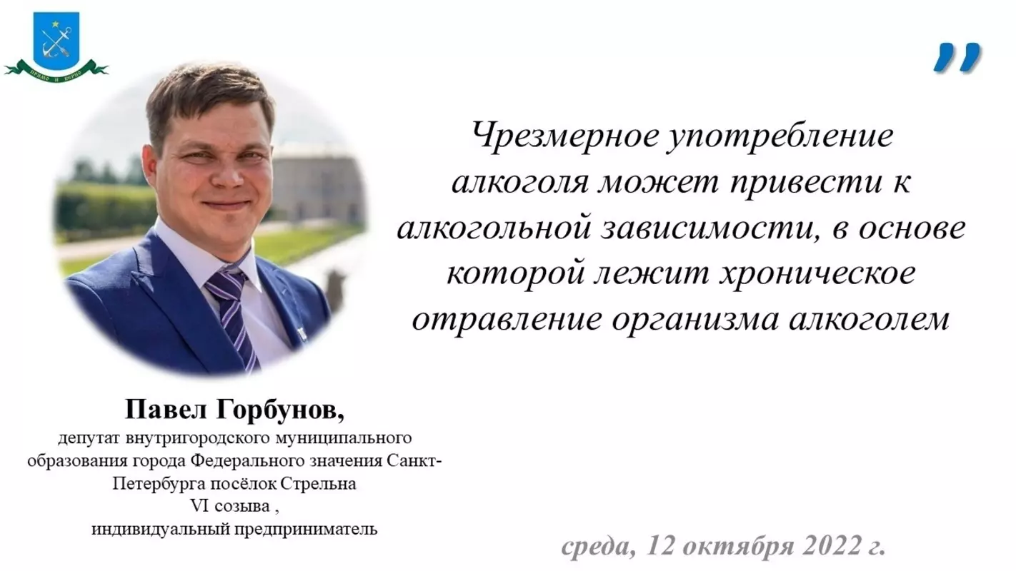 Депутат Павел Горбунов и ГЦМП о вреде чрезмерного потребления алкоголя
