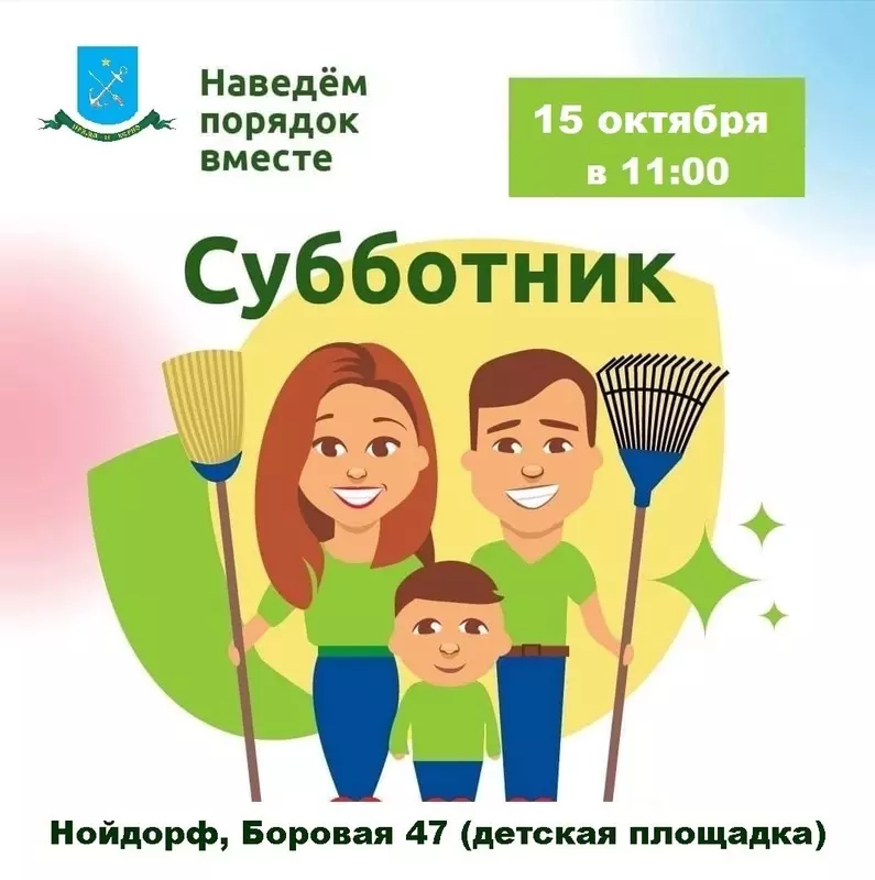 Депутат Лаура Макеева приглашает стрельнинцев на субботник