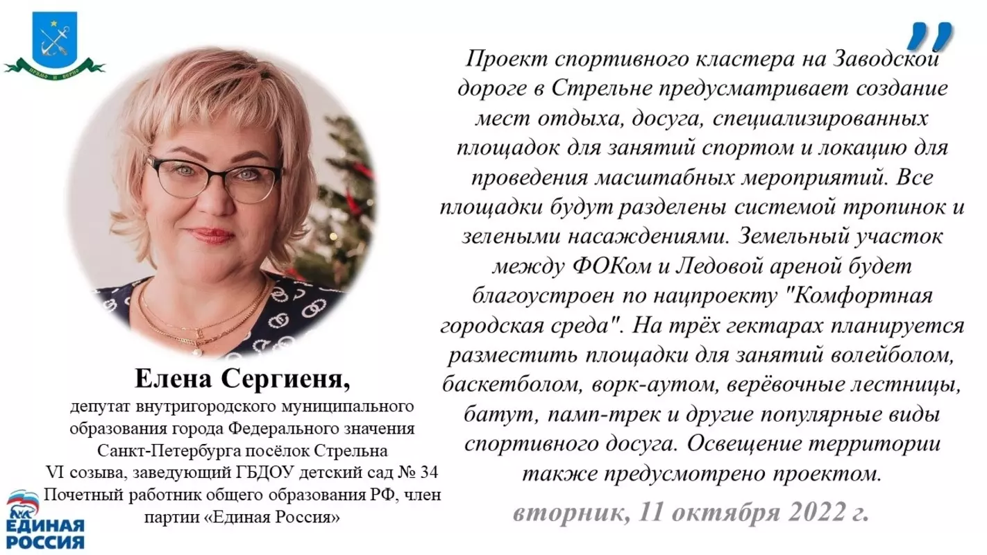 Депутат Елена Сергиеня о новом спортивном кластере в Стрельне