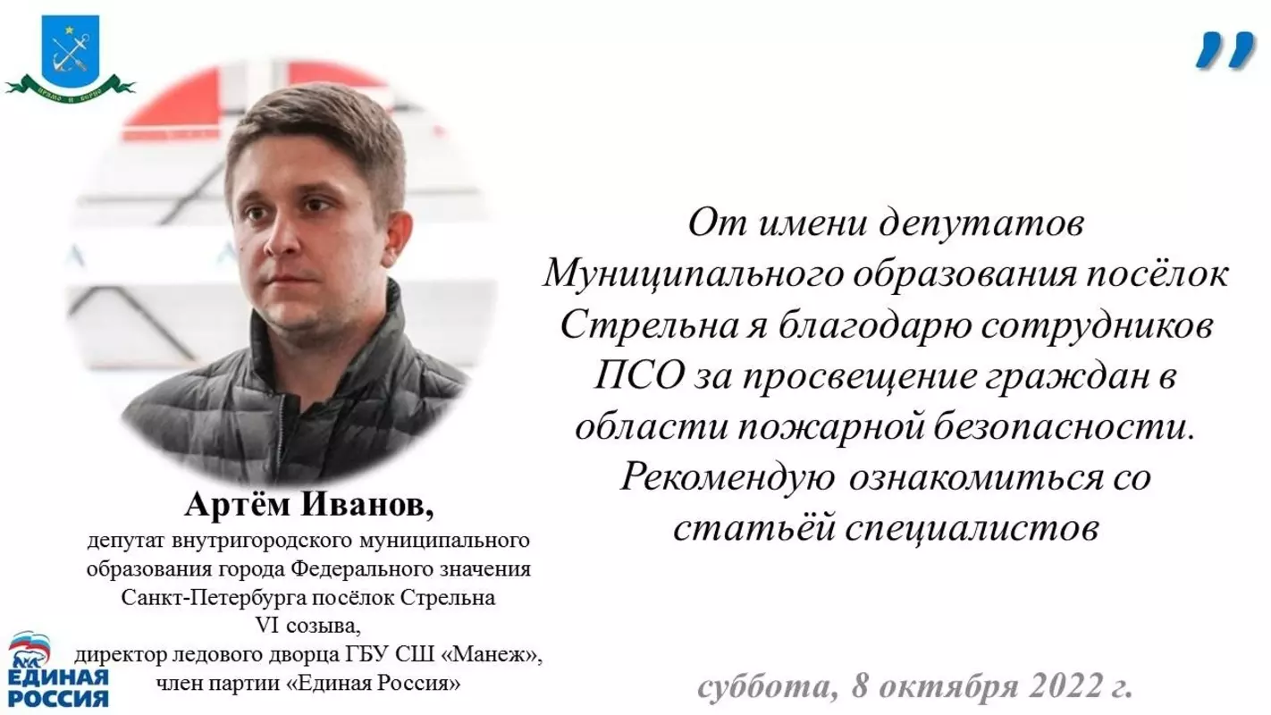 Депутат Артём Иванов и ПСО о пожарной безопасности в осенний период