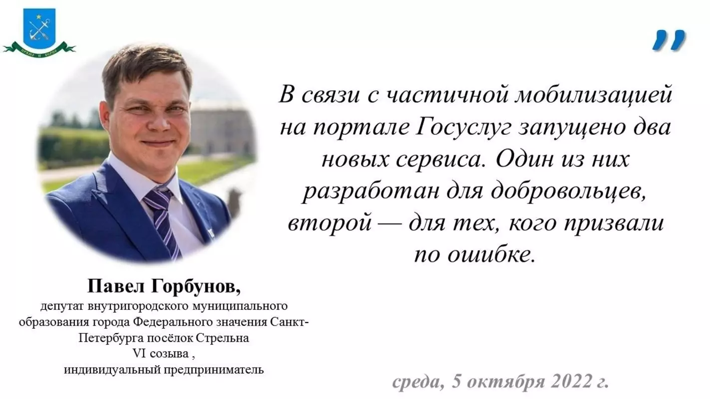 Депутат Павел Горбунов о новом сервисе на госуслугах по частичной мобилизации