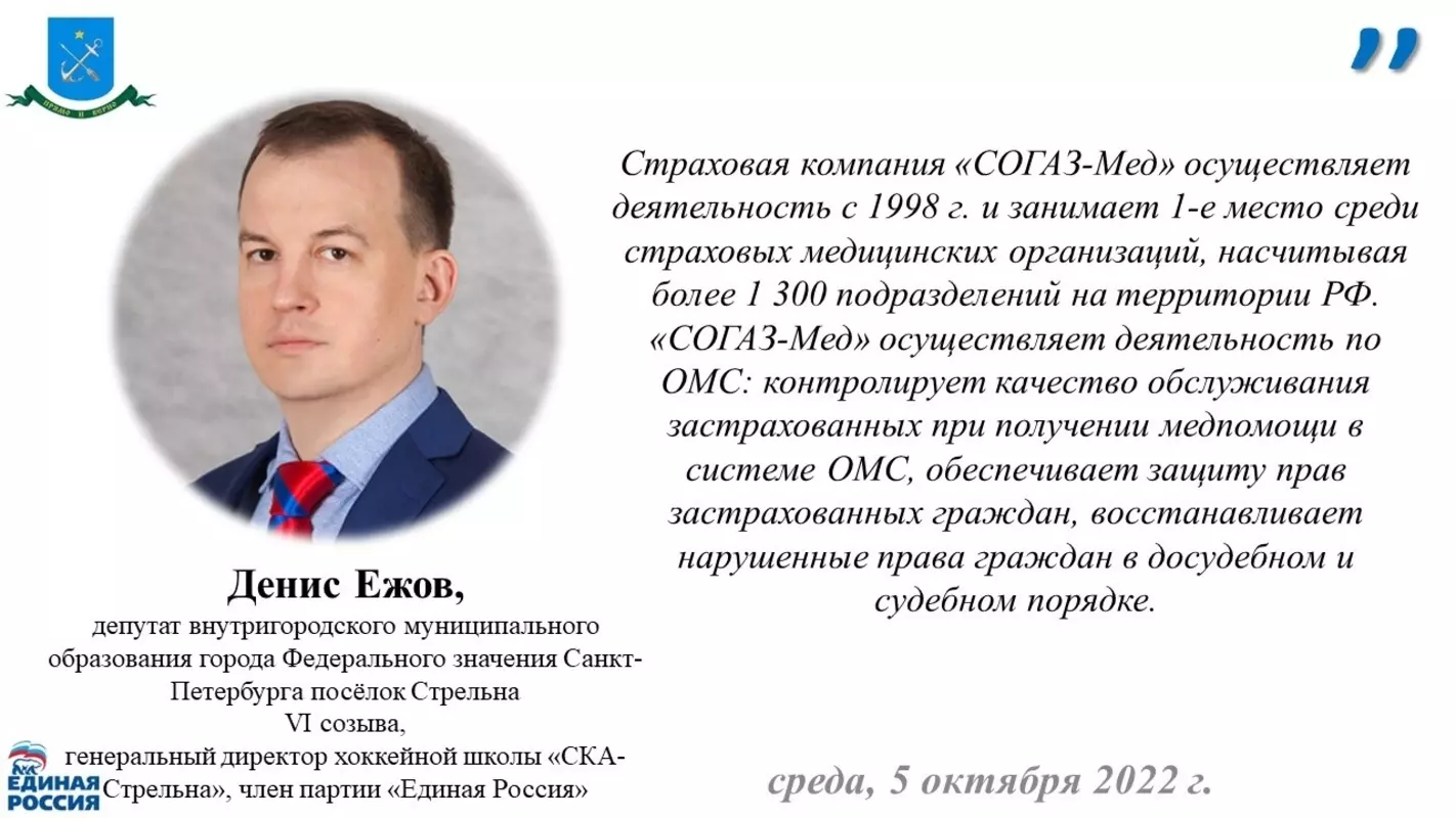 Депутат Денис Ежов о возможностях обязательного медицинского полиса страховой компании «СОГАЗ-Мед»