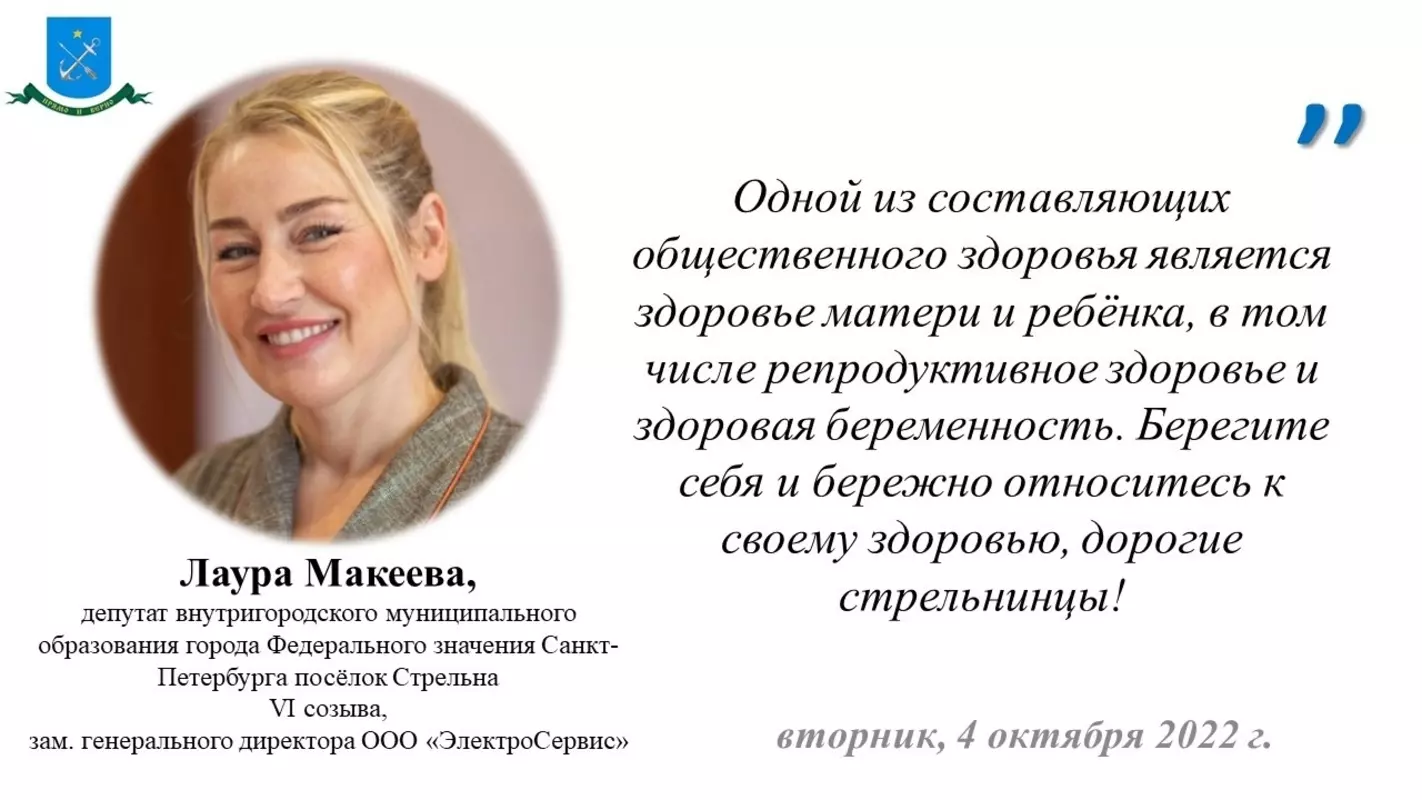 Депутат Лаура Макеева о неделе репродуктивного здоровья