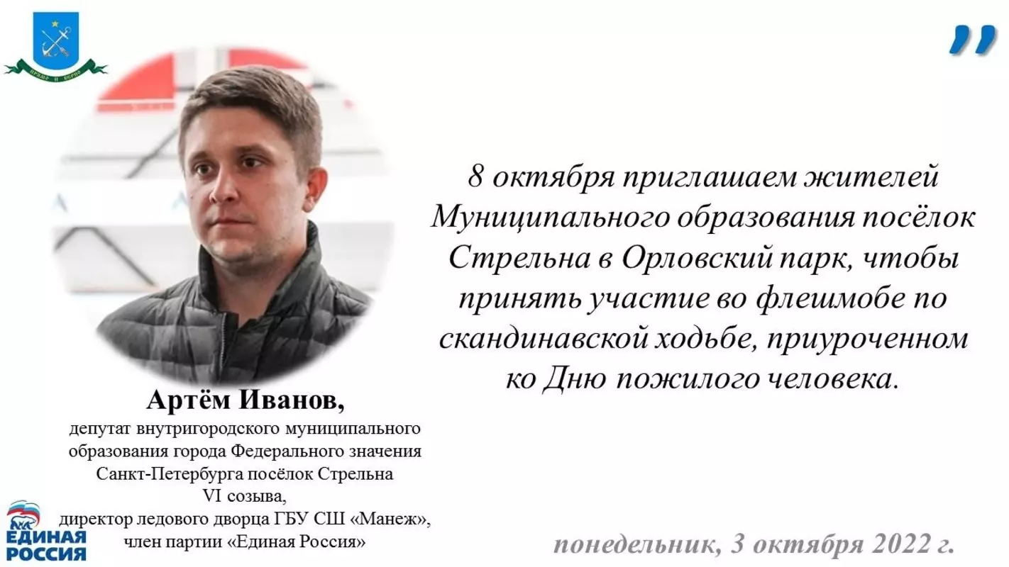 Депутат Артём Иванов приглашает на флешмоб по скандинавской ходьбе