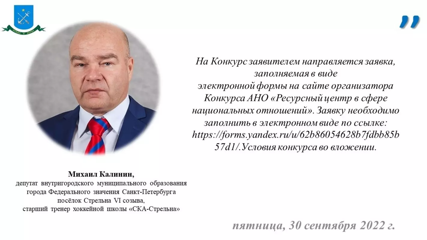 Депутат Михаил Калинин о конкурсе «Виртуальный тур по многонациональной России»