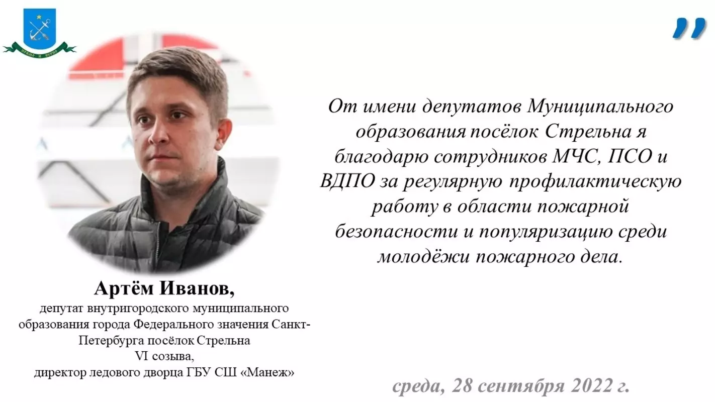 Депутат Артём Иванов и ПСО о соревнованиях «Пожарный дозор»
