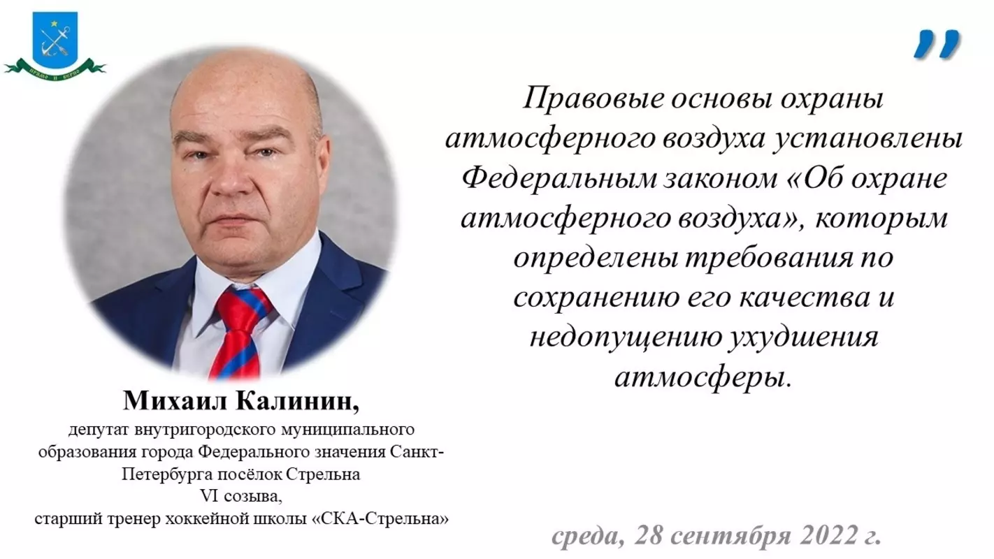 Депутат Михаил Калинин и природоохранная прокуратура информируют об охране атмосферного воздуха