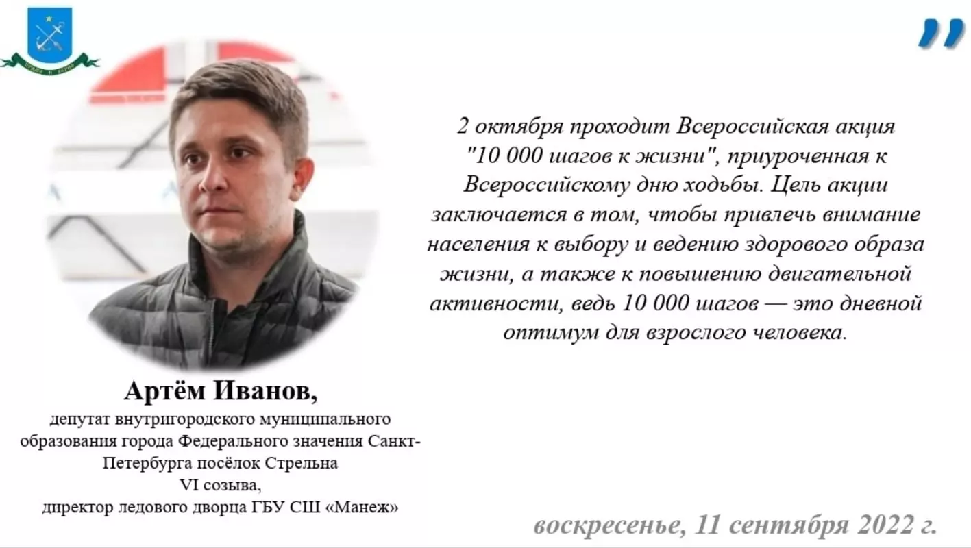 Депутат Артём Иванов о всероссийской акции «10 000 шагов к жизни»
