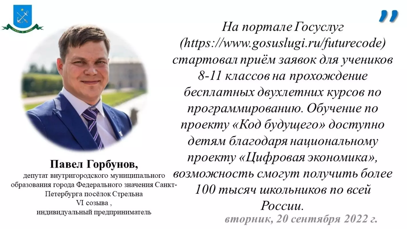Депутат Павел Горбунов о бесплатных курсах по программированию для учащихся 8-11 классов