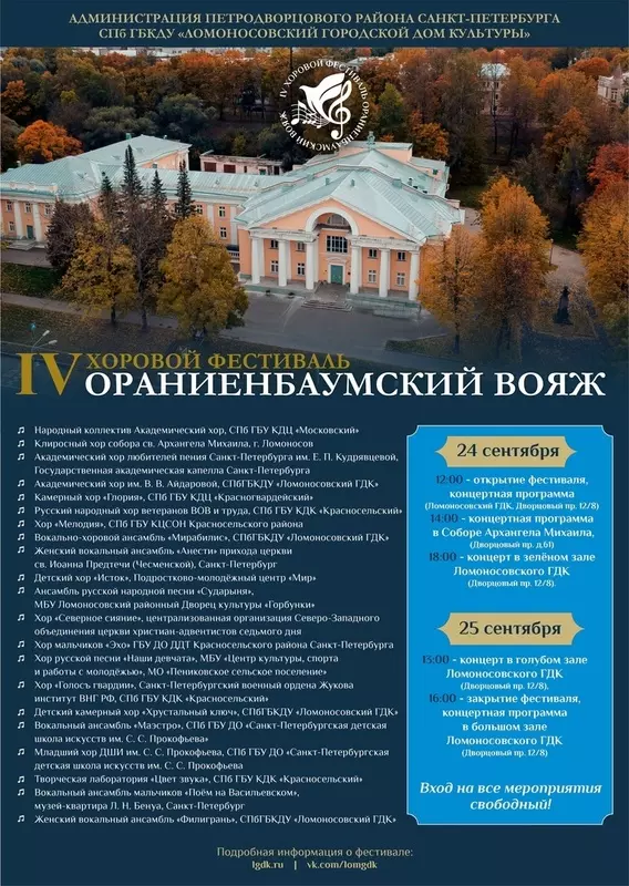 Депутат Михаил Калинин рекомендует фестиваль в ломоносовском ГДК