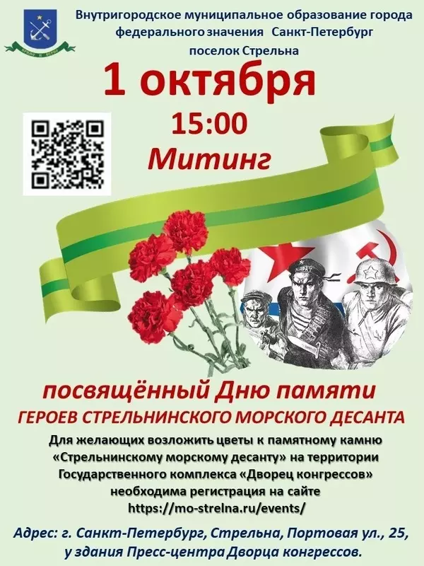 Депутат Артём Иванов приглашает принять участие в торжественном возложении