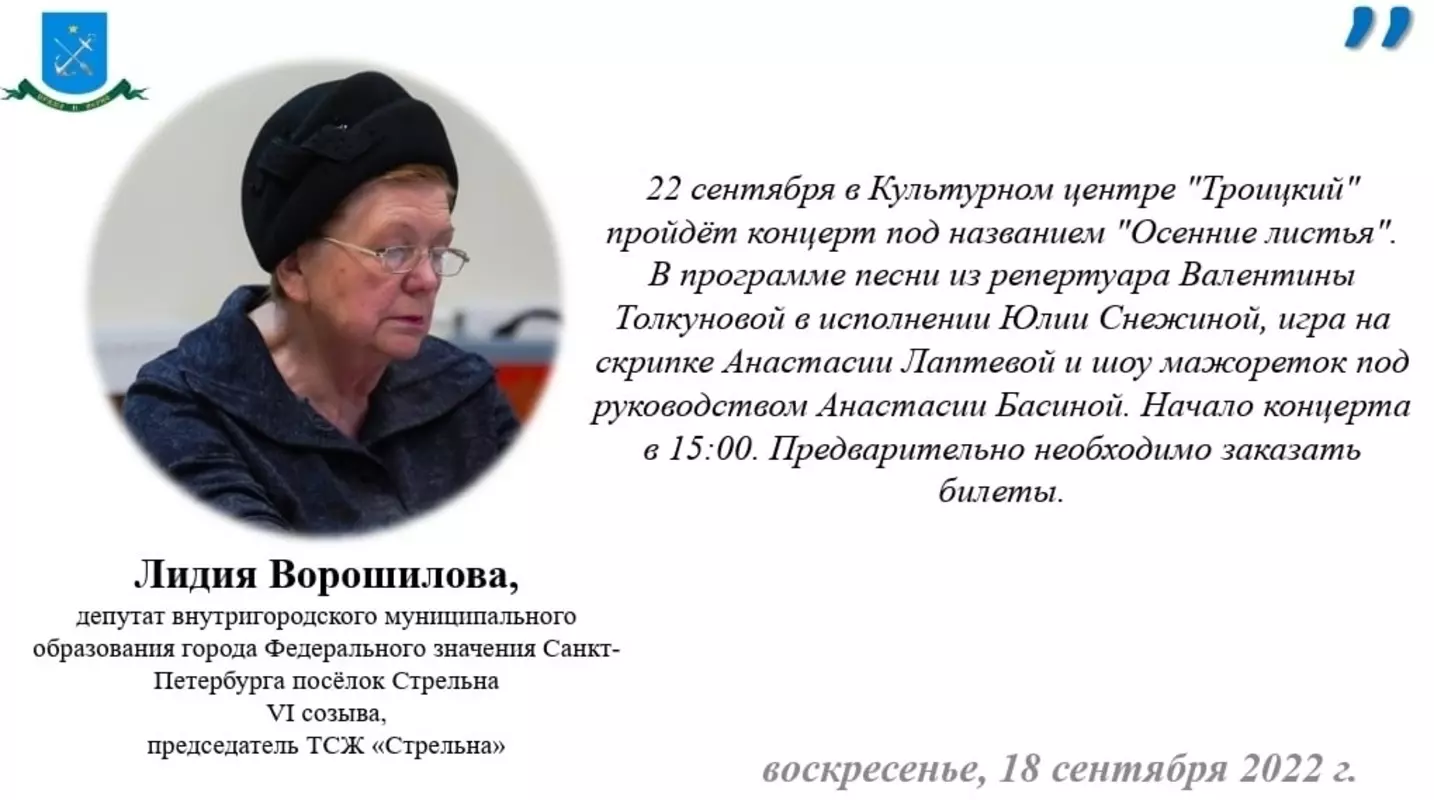 Депутат Лидия Ворошилова рекомендует концертную программу «Осенние листья»