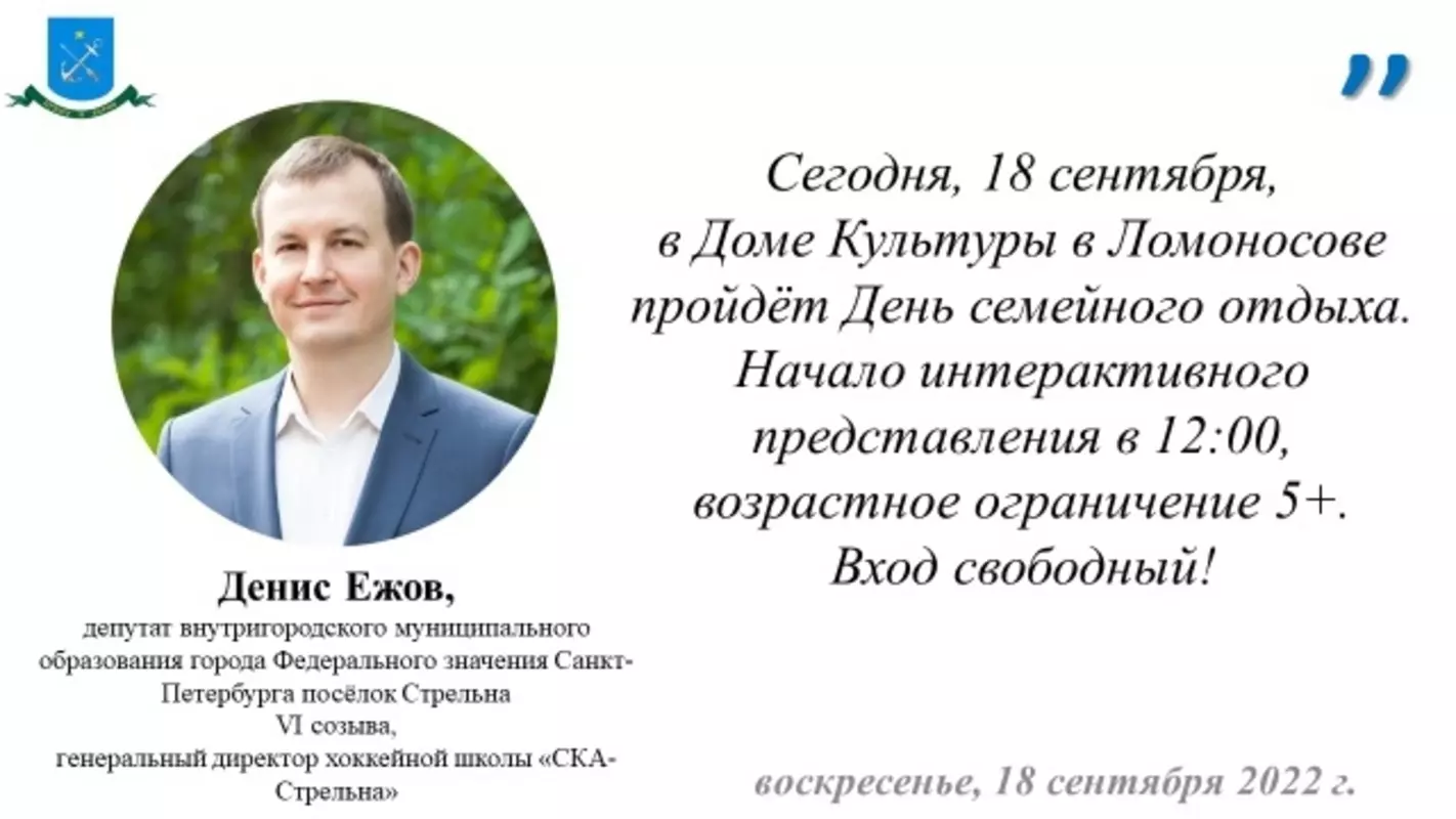 Депутат Денис Ежов рекомендует программу ломоносовского ДК