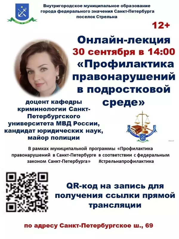 Открыта запись на онлайн-лекцию по профилактике правонарушений в подростковой среде