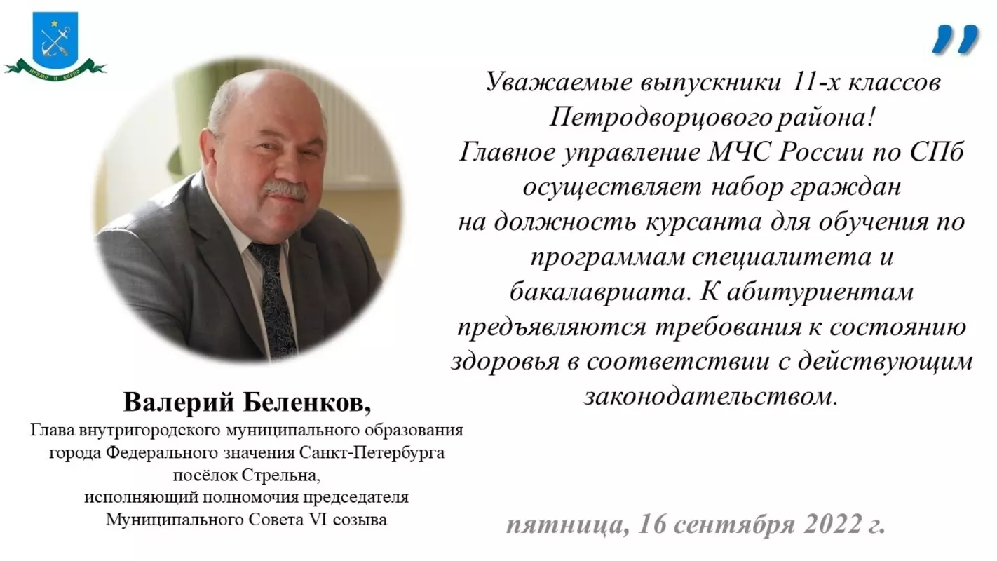 Глава Валерий Беленков об обращении МЧС к выпускникам 11 классов