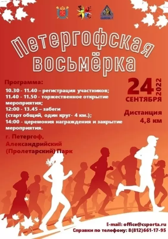 Депутат Лаура Макеева приглашает стрельнинцев принять участие в субботнем забеге