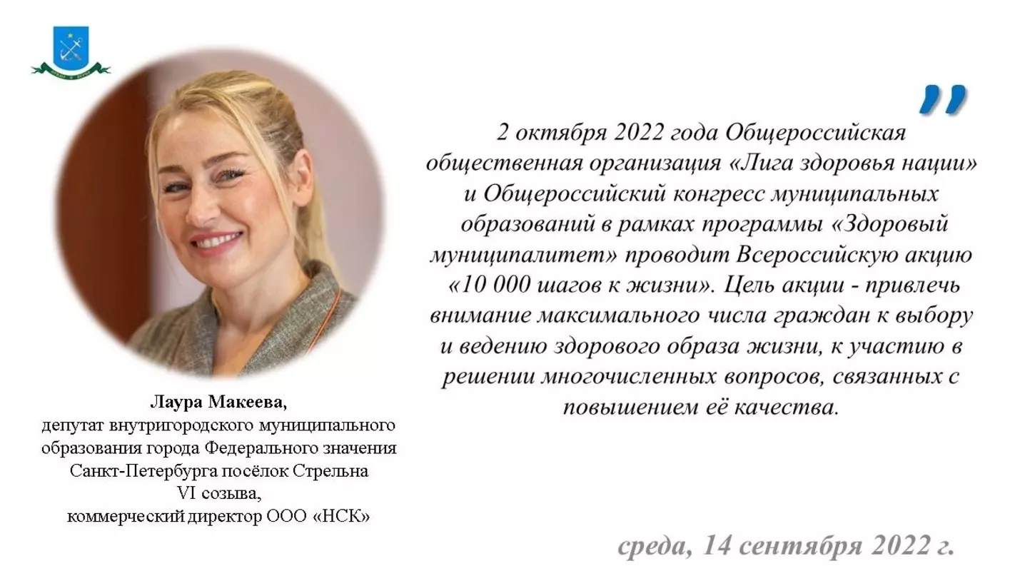 Депутат Лаура Макеева о всероссийской акции «10 000 шагов к жизни»