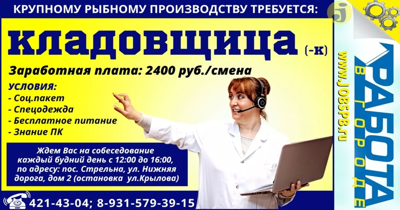 Есть работа в Стрельне