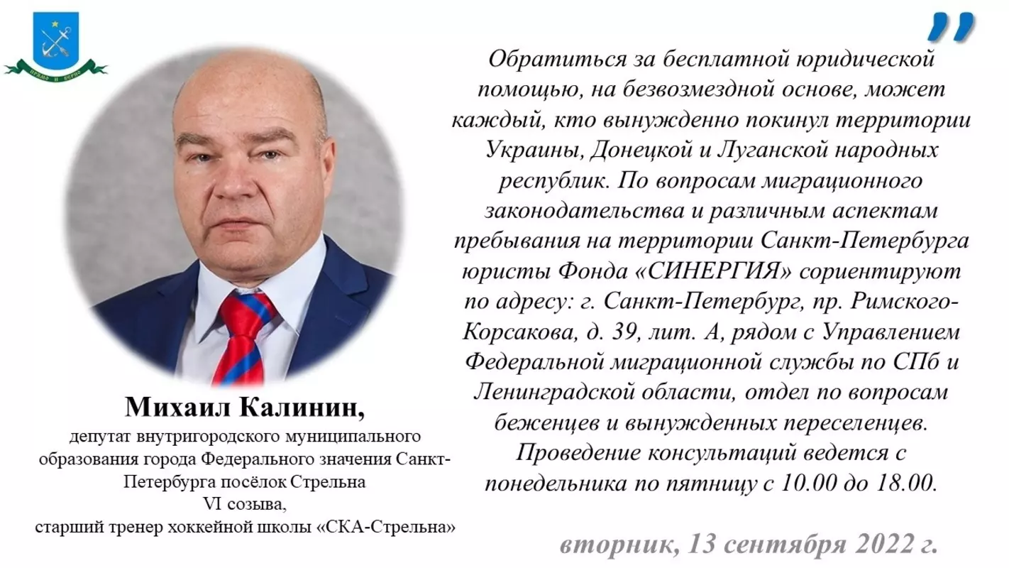 Депутат Михаил Калинин о бесплатной юридической помощи вынужденным переселенцам