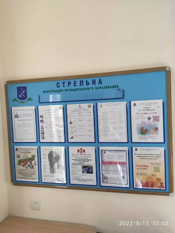 Дневник смены информации на муниципальных стендах. 13.09.2022