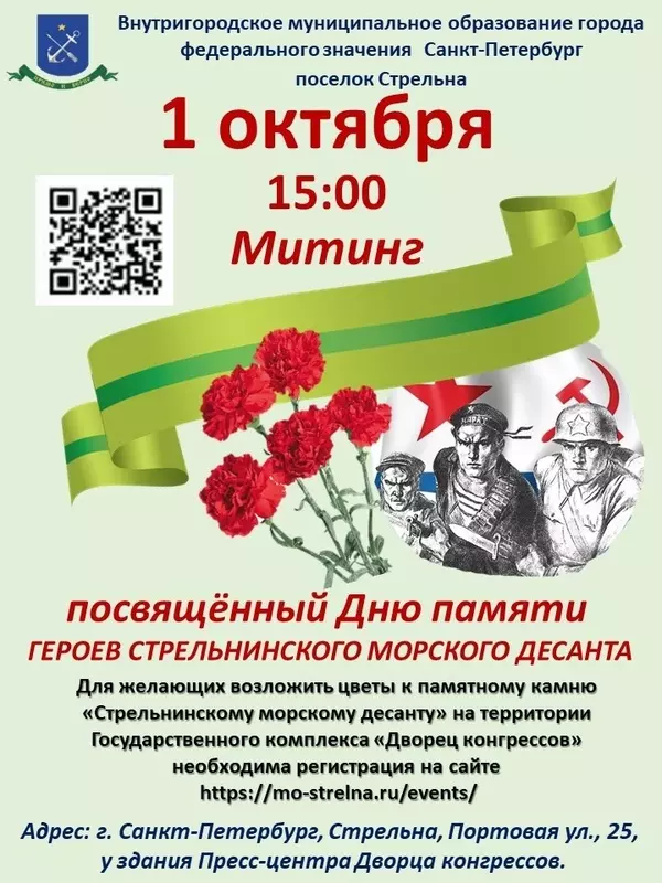 Обсуждение проведения торжественной церемонии в память героев Стрельнинского десанта