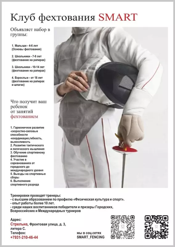 Депутат Михаил Калинин рекомендует клуб фехтования Smart