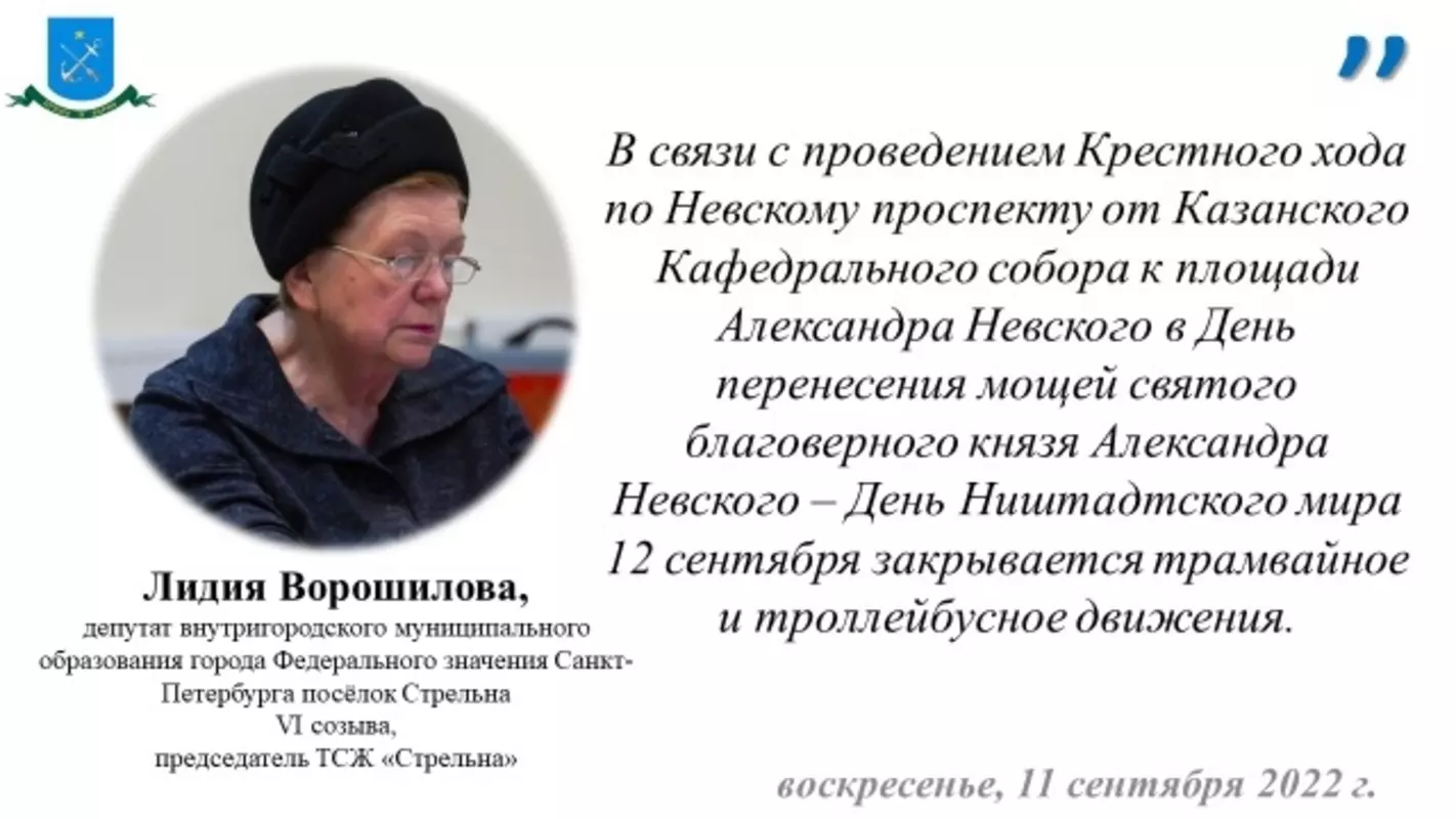 Депутат  Лидия Ворошилова о закрытии троллейбусного и трамвайного движения во время Крестного хода 12 сентября