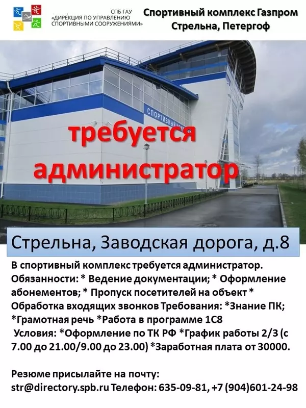В Стрельне есть работа