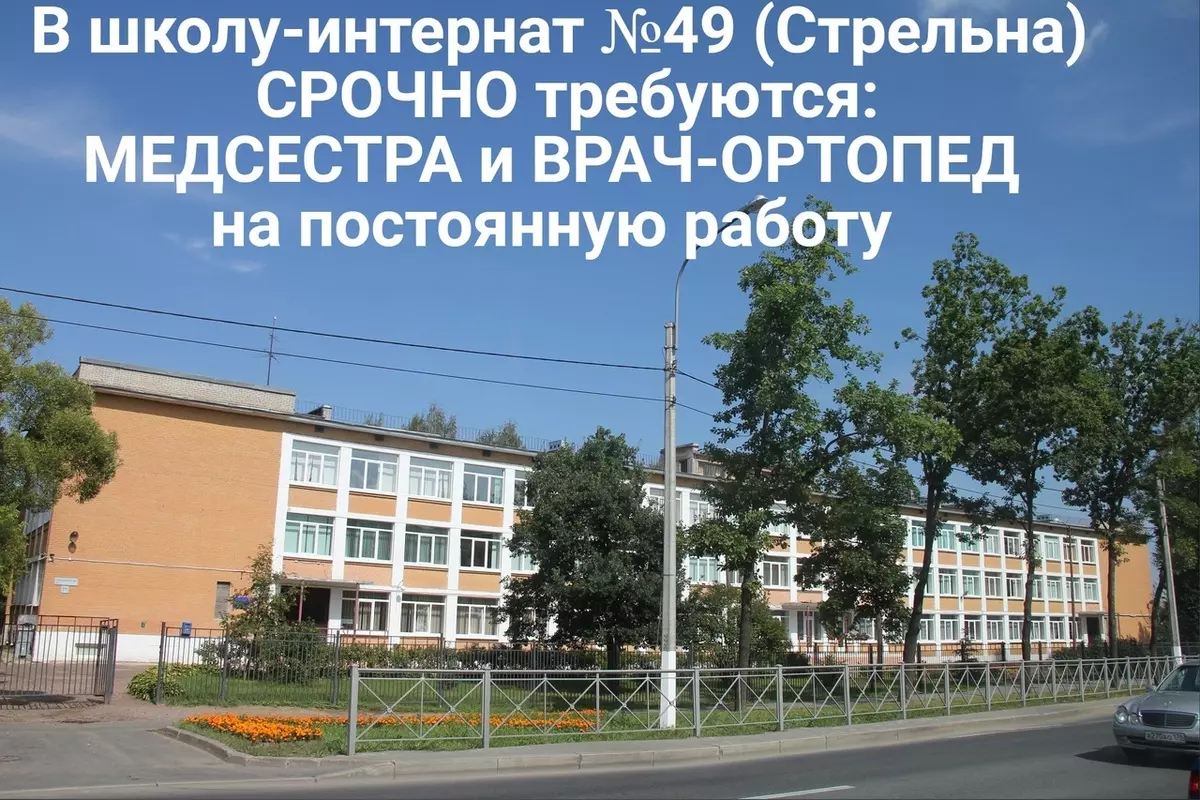 Есть работа в Стрельне