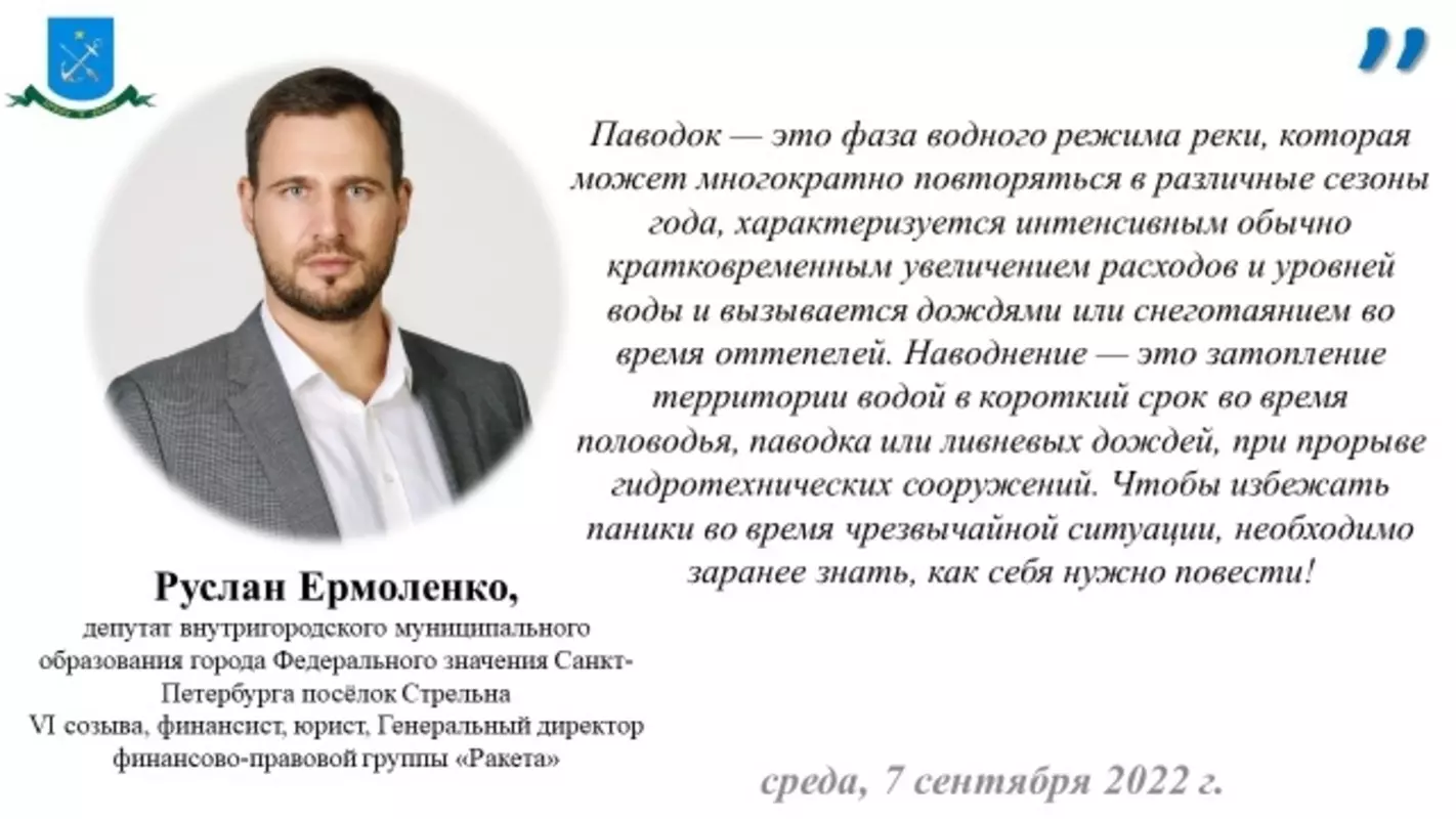 Депутат Руслан Ермоленко, сотрудники ПСО, МЧС и ВДПО про то, как действовать во время паводка, наводнения