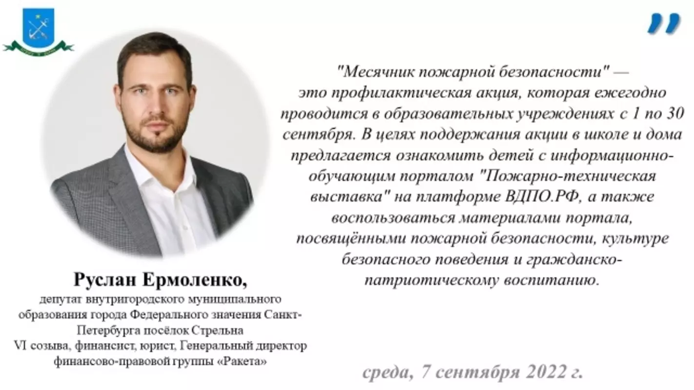 Депутат Руслан Ермоленко, сотрудники МЧС, ПСО и ВДПО о профилактической акции в образовательных учреждениях «Месячник пожарной безопасности»