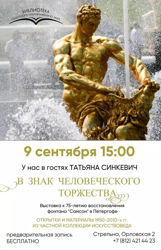 Стрельнинцев приглашают на встречу с искусствоведом