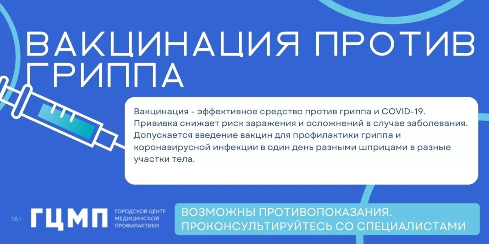 Депутат Артем Иванов и городской центр медицинской профилактики о необходимости вакцинации