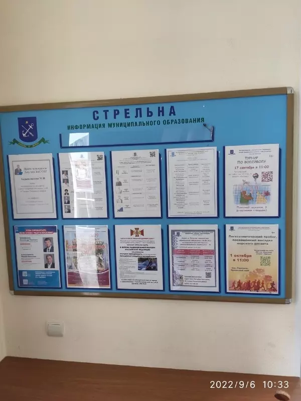 Дневник смены информации на муниципальных стендах. 06.09.2022
