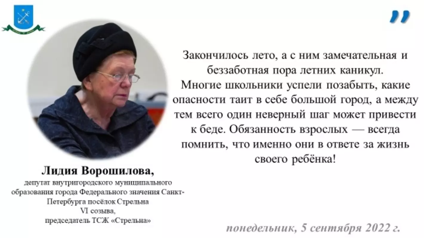 Депутат Лидия Ворошилова, сотрудники ПСО, МЧС и ВДПО с обращением к населению в новом учебном году