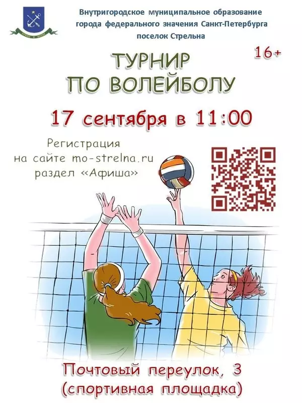 Турнир по волейболу в Стрельне