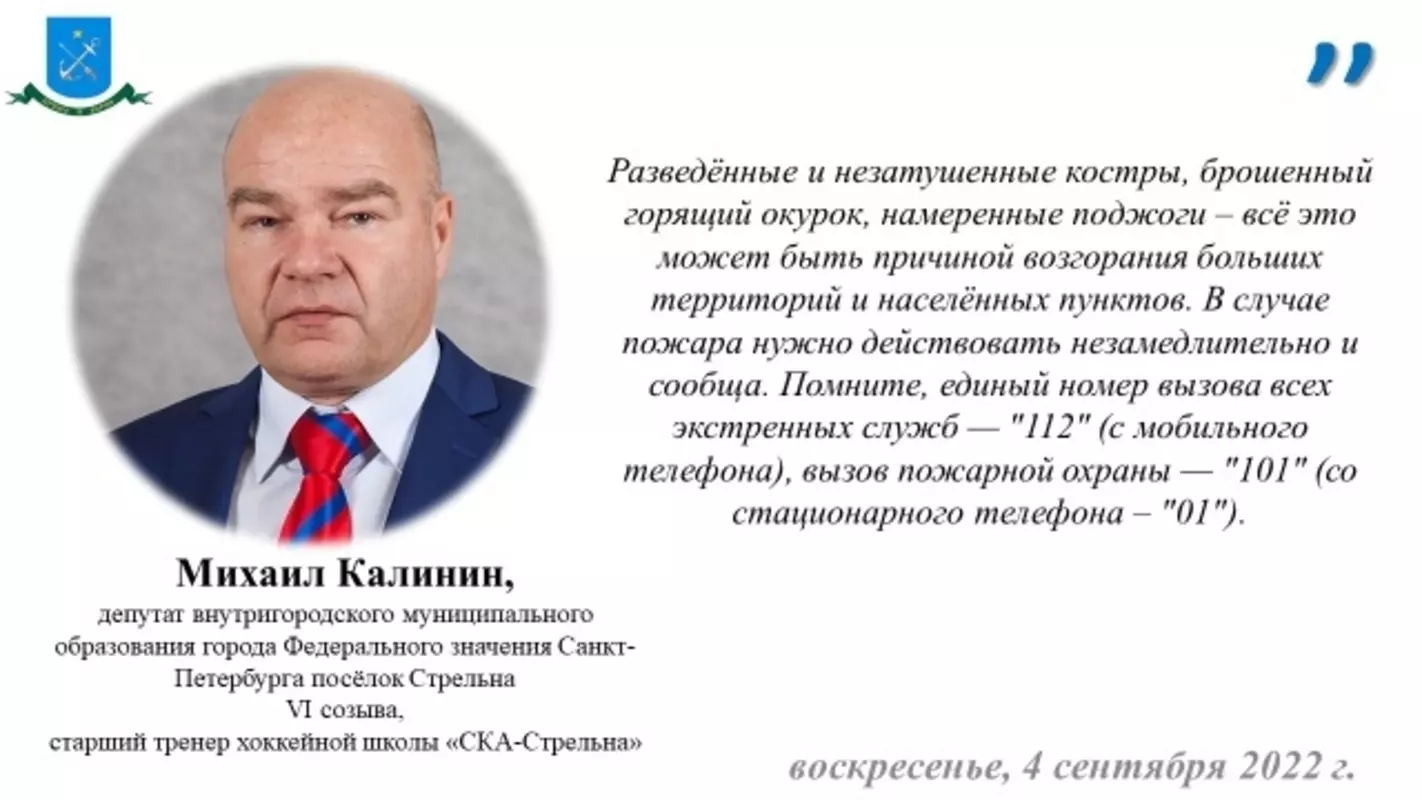 Депутат Михаил Калинин, сотрудники МЧС, ПСО и ВДПО о том, что необходимо делать во время пожара