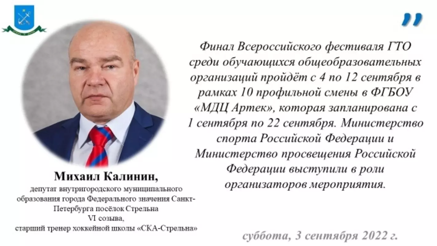 Депутат Михаил Калинин о финале всероссийского фестиваля в Артеке