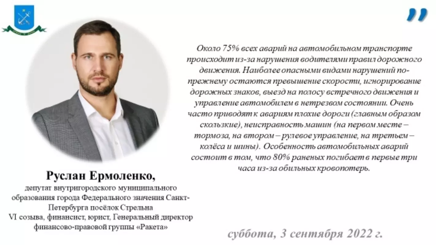 Депутат Руслан Ермоленко, сотрудники ПСО, МЧС и ВДПО про аварии на автомобильном транспорте