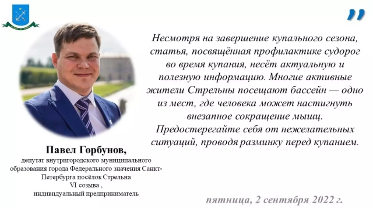 Депутат Павел Горбунов, сотрудники МЧС, ПСО и ВДПО о том, что нужно делать при судорогах во время купания