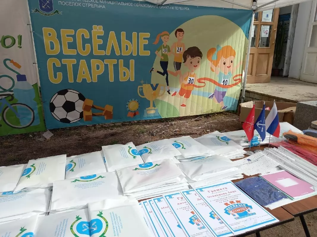 Весёлые старты в Стрельне ко Дню знаний