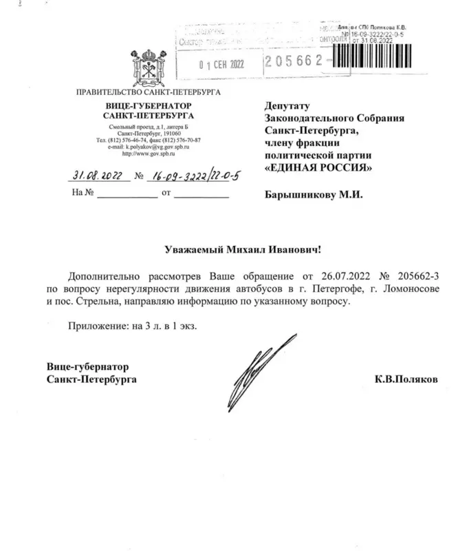 Депутат Михаил Барышников про ответы на обращения жителей! Транспортная реформа. Ответ вице-губернатора СПб