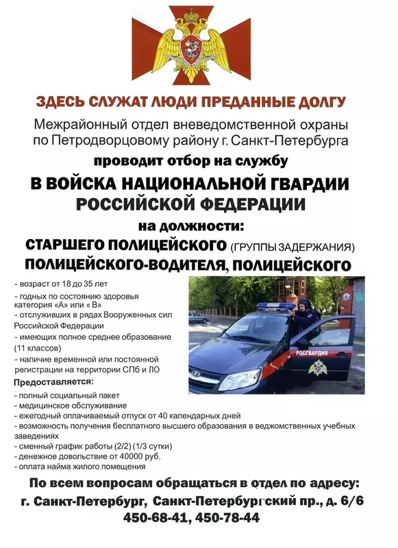 Есть работа. Здесь служат люди, преданные долгу